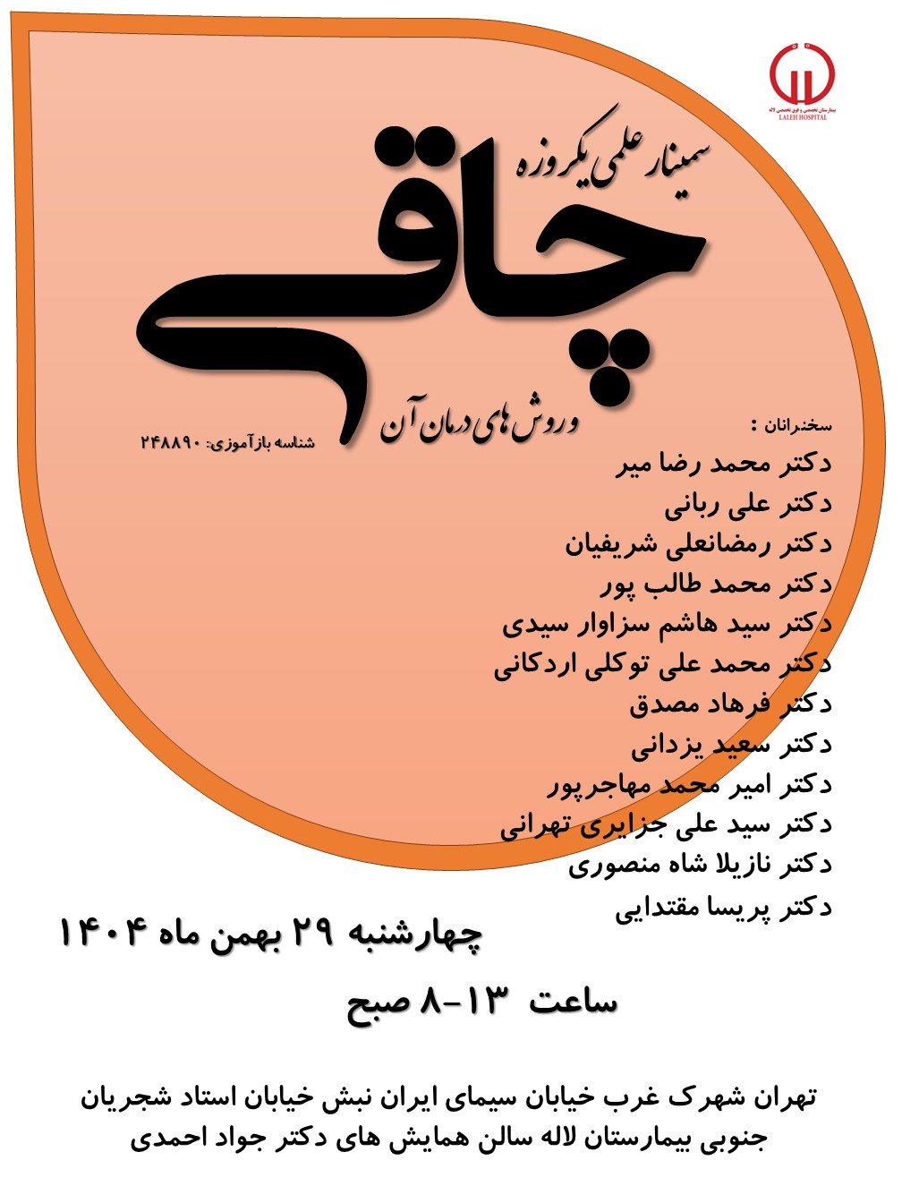 سمينار علمي يك روزه چاقي و روش هاي درمان