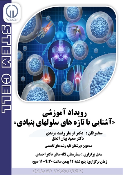 سمينارها و رويدادهاي علمي