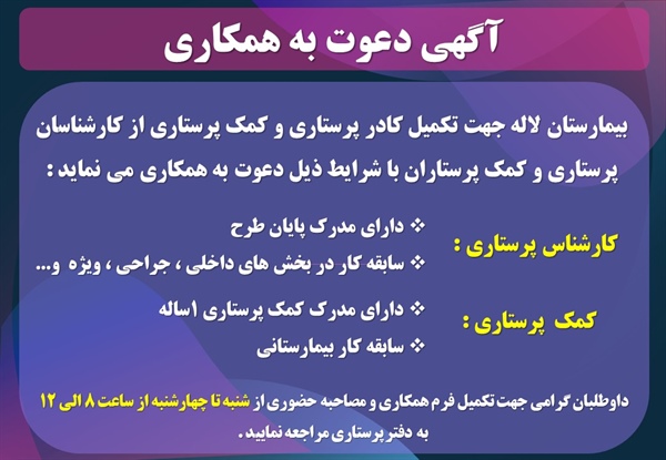 آگهي دعوت به همكاري